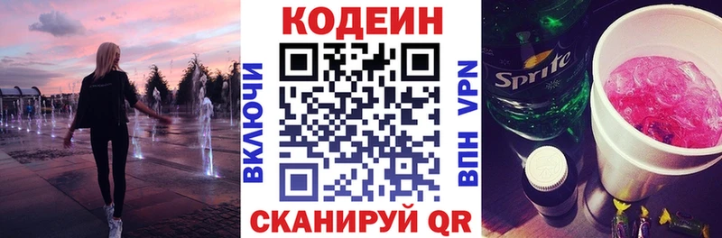 Кодеин напиток Lean (лин)  гидра ТОР  Завитинск 